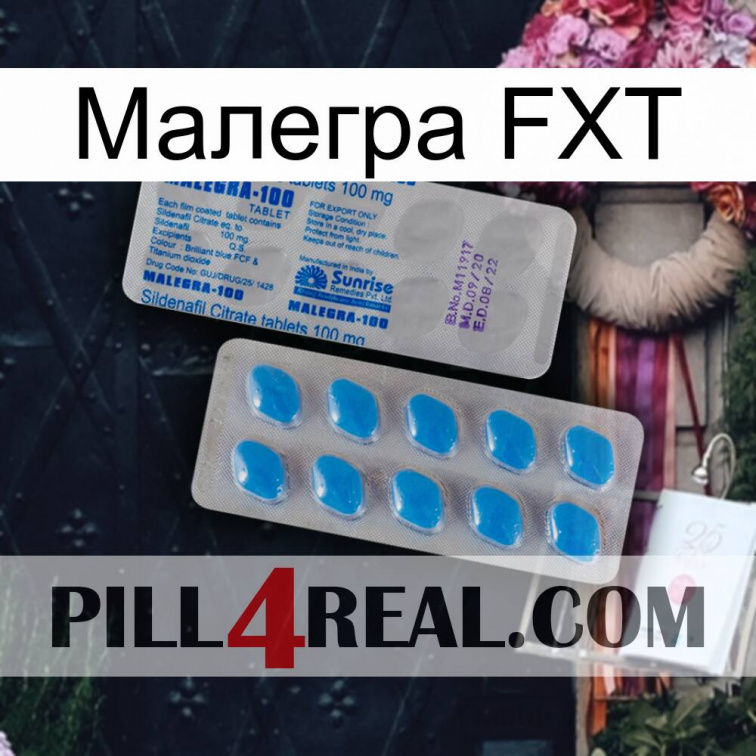 Малегра FXT new15